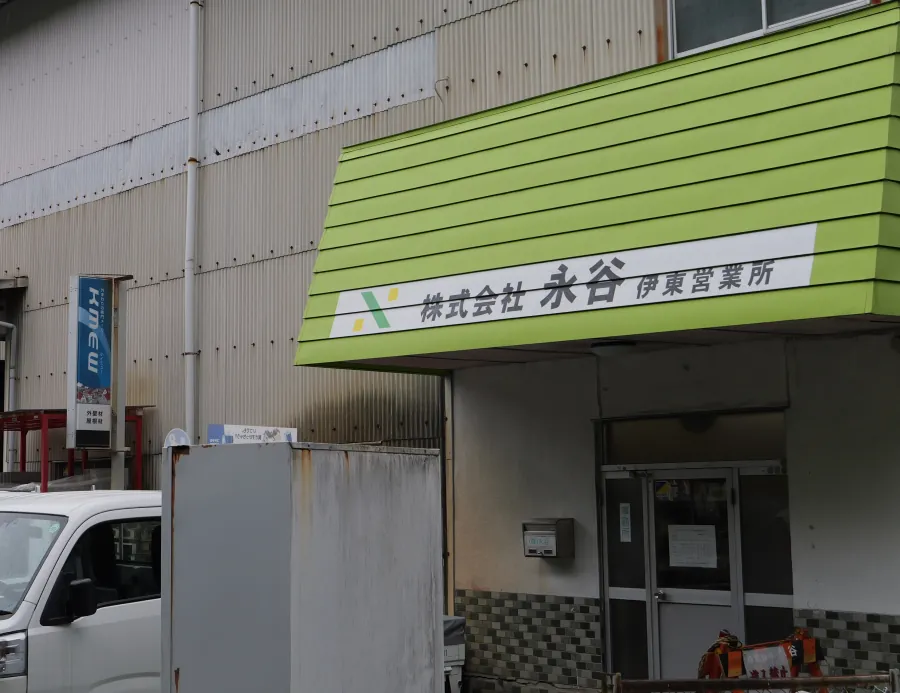 伊東営業所の外観