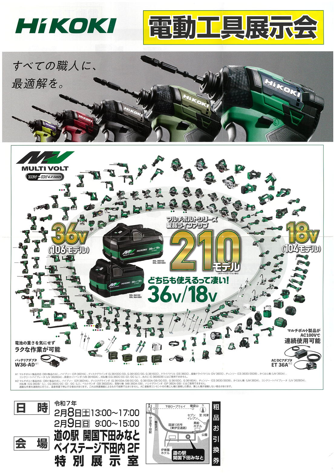 ハイコーキフェア2025 in 下田 チラシ